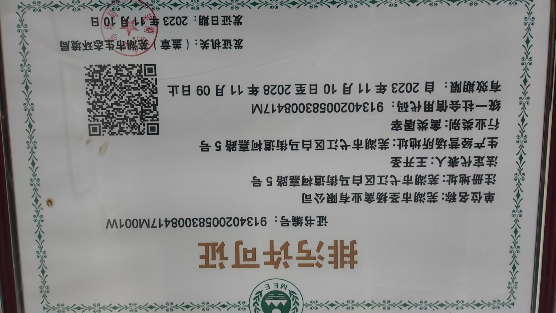排污许可证