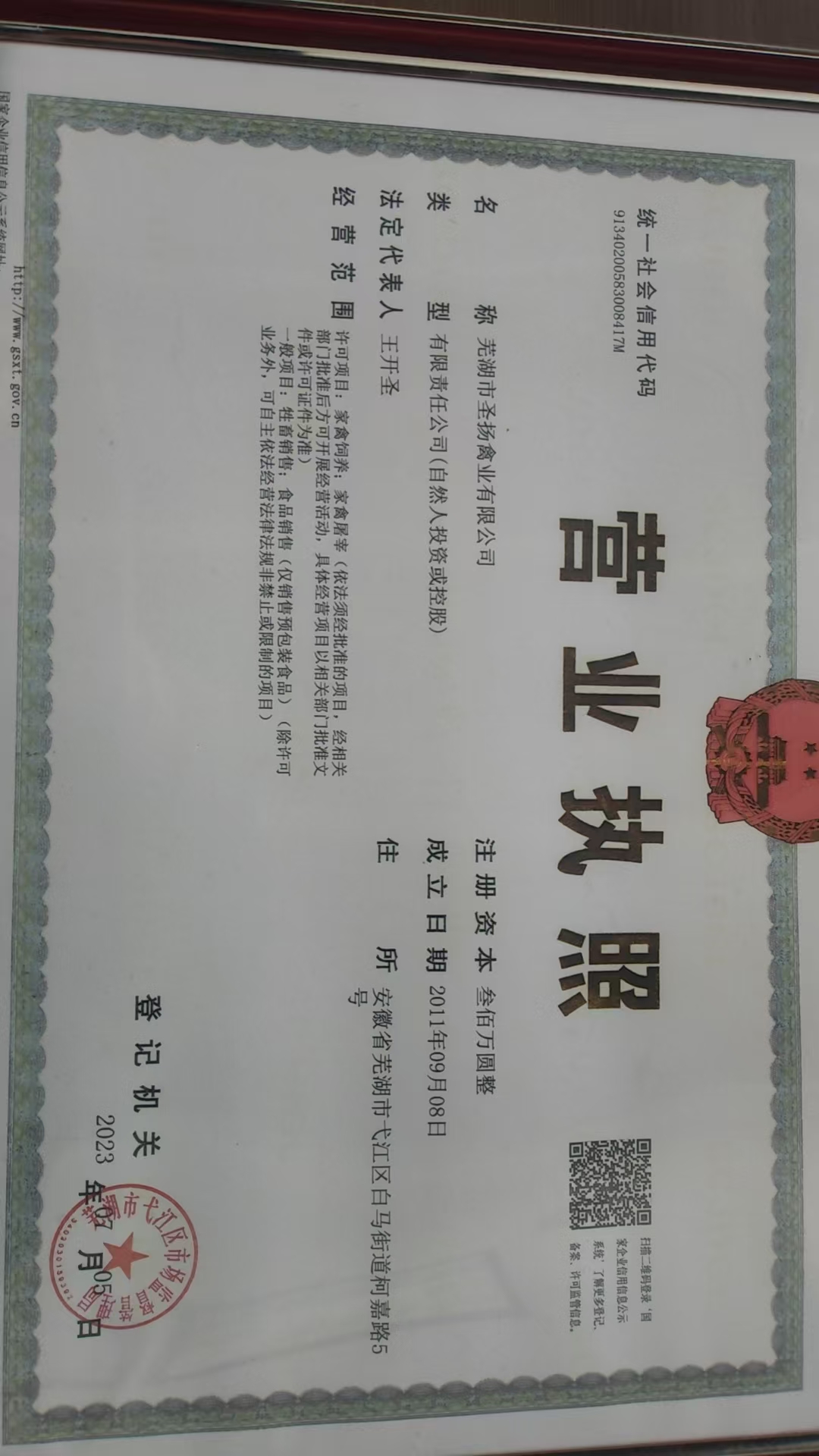 营业执照